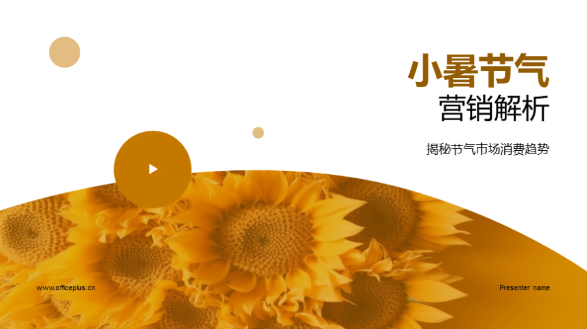 小暑节气营销解析