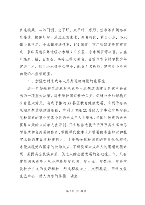 学校少年宫调研报告.docx