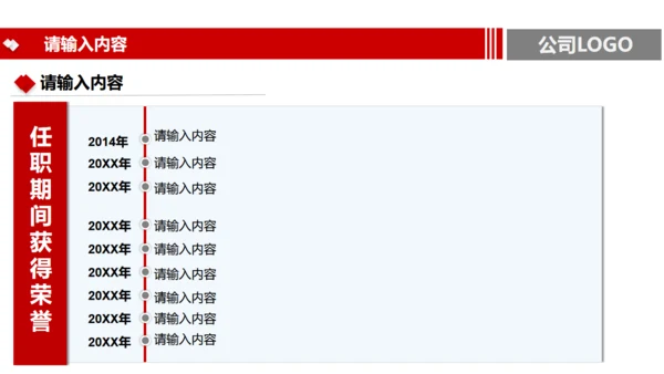 公司企业宣传通用PPT模板