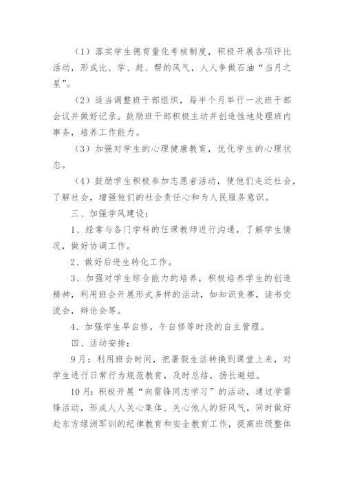 班主任年度工作计划_35.docx