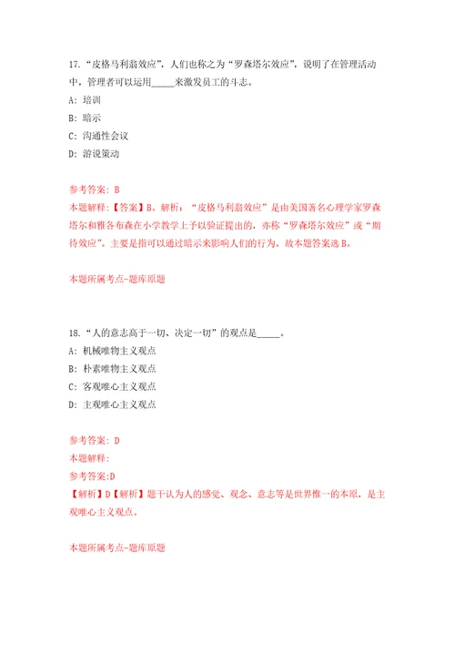 云南省江城哈尼族彝族自治县应急管理局招考2名公益性岗位人员强化训练卷0