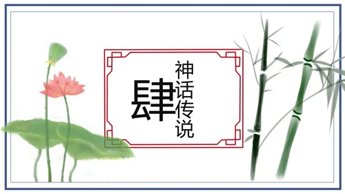 中国风团圆节中秋节主题班会中秋节介绍PPT模板