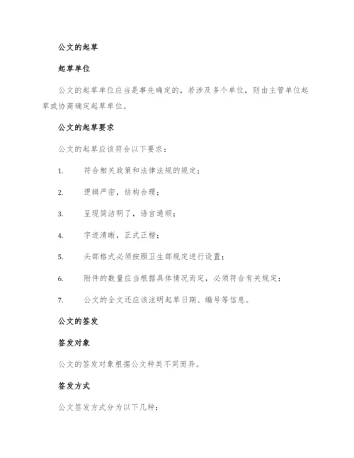 卫生部公文处理实施细则.docx