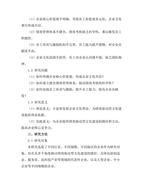 绩效驱动型文化建设的路径研究