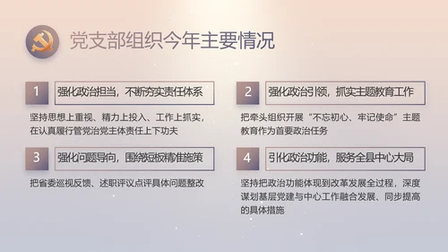 大气党风廉政建设工作总结动态PPT