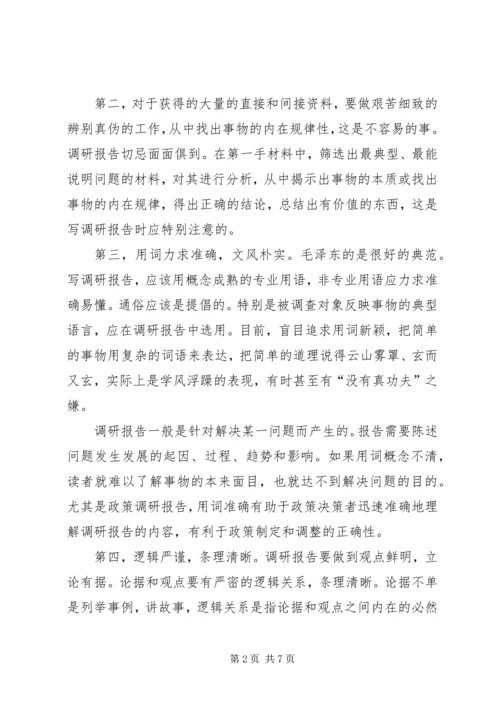如何写调研报告，调研报告的格式 (2).docx