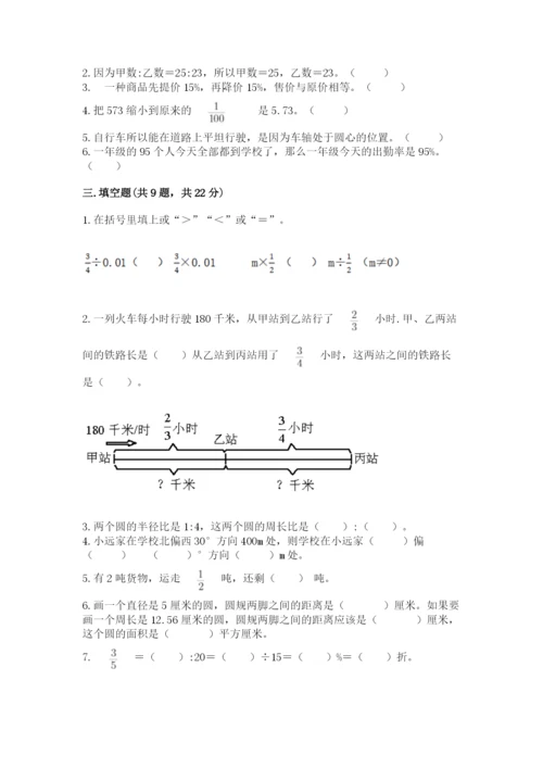 小学数学六年级上册期末测试卷（名校卷）word版.docx