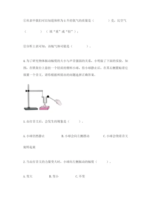 教科版四年级上册科学期末测试卷（典型题）word版.docx