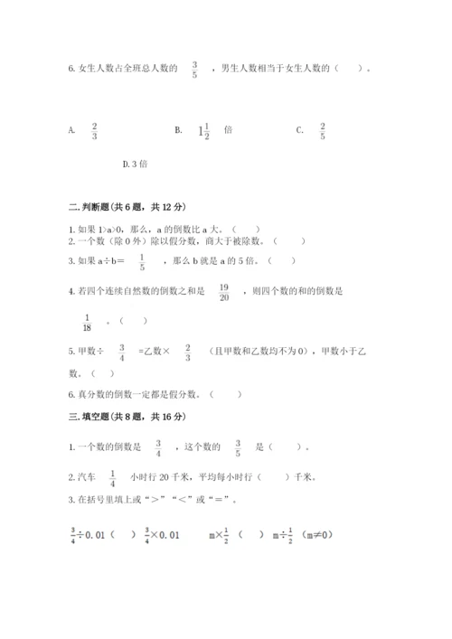 冀教版五年级下册数学第六单元 分数除法 测试卷附参考答案（综合题）.docx