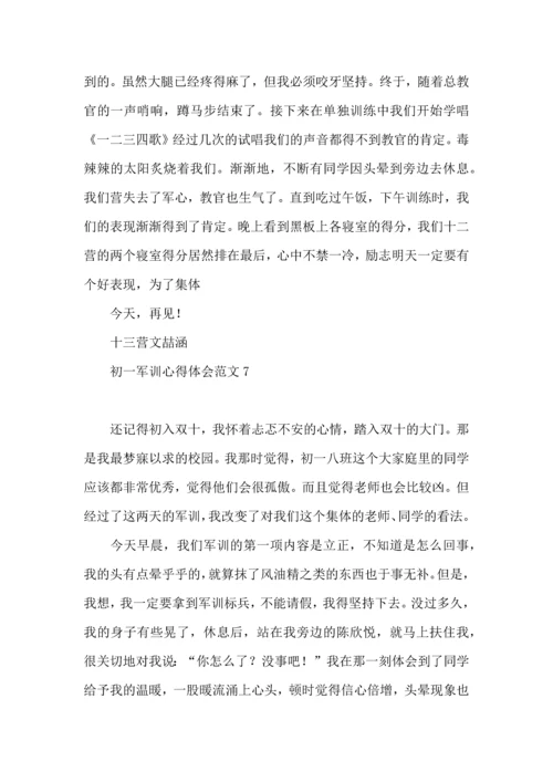 初一军训心得体会范文 (2).docx