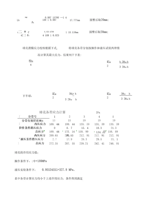 立方米大型球罐设计说明书