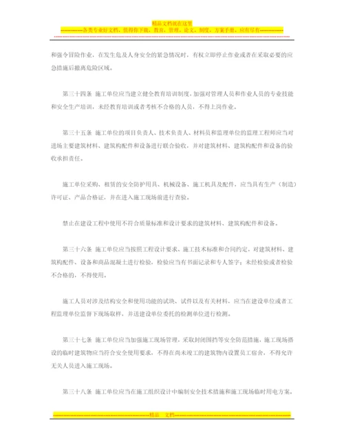 陕西省建设工程质量管理条例.docx
