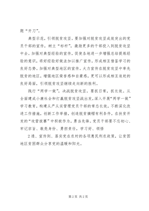 市政协打赢脱贫攻坚战会议发言提纲 (5).docx