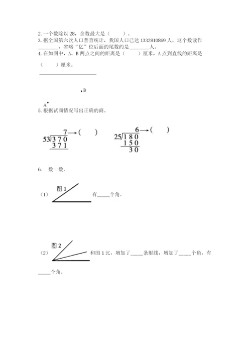 人教版小学数学四年级上册期末测试卷附参考答案【培优a卷】.docx