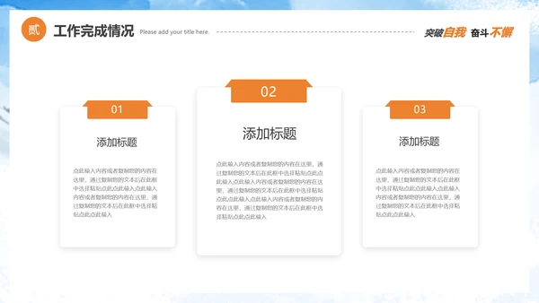 勇往直前迎难而上工作计划PPT模板