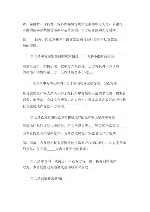 2021年精选购房合同模板汇编7篇