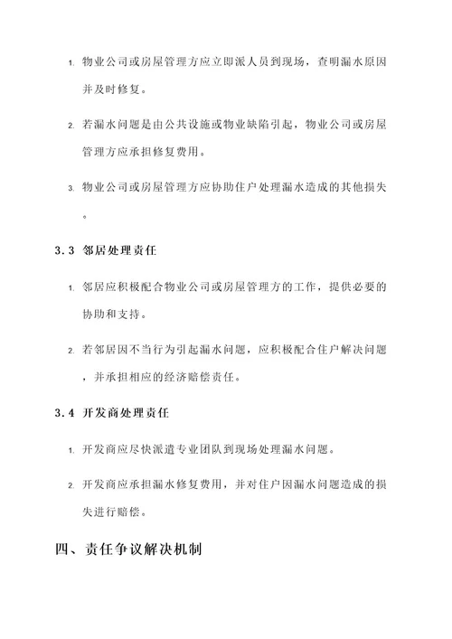 房屋是否漏水安全责任书