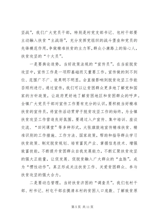 精准扶贫脱贫攻坚党课之党员责任在肩当好扶贫攻坚的一员.docx