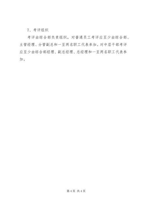 考核——末位淘汰制方案 (2).docx