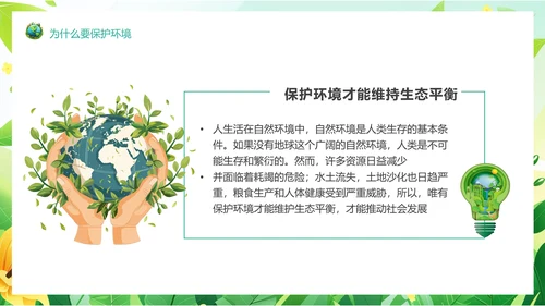 塑料污染保护地球环保PPT模板