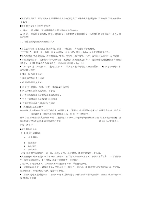 口腔科学简答题总结汇编