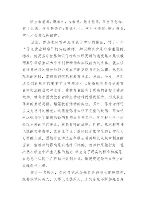 教师师德师风专项整治的心得体会.docx