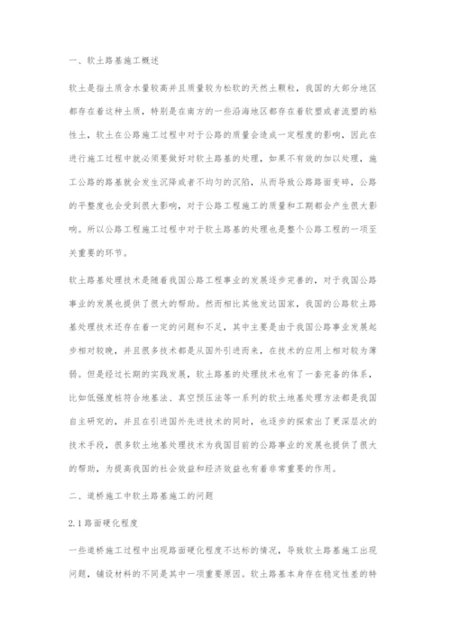 道路桥梁施工中软土路基施工分析-1.docx