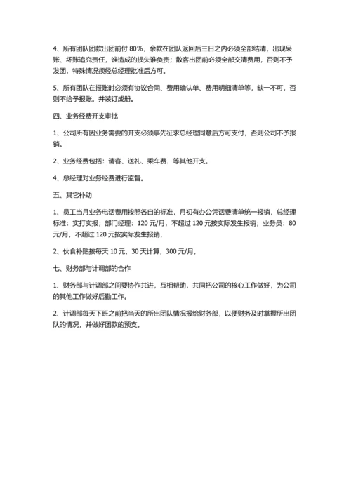 电子商务管理制度.docx