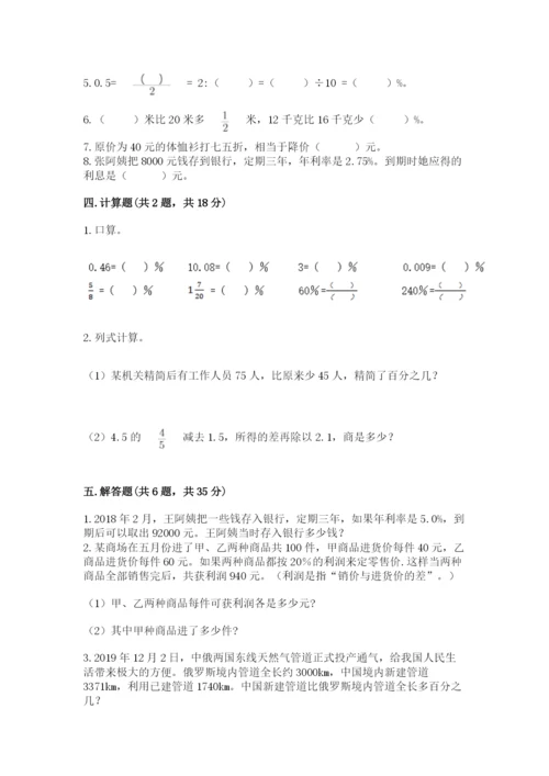 北京版六年级下册数学期中测试卷含答案.docx