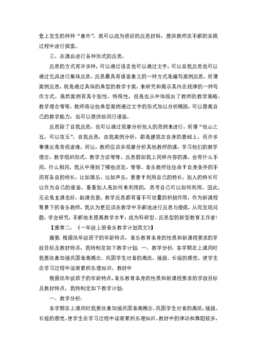 小班音乐教学反思