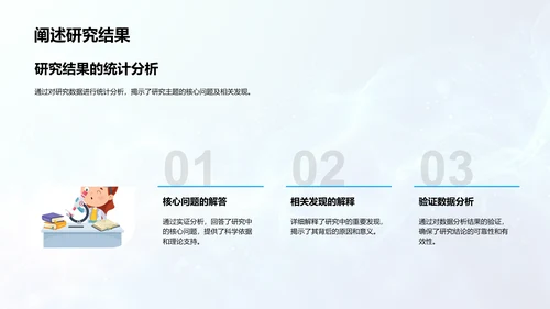 硕士答辩全攻略PPT模板