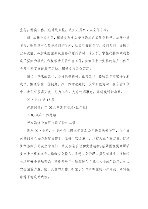 二00九年监测科工作总结