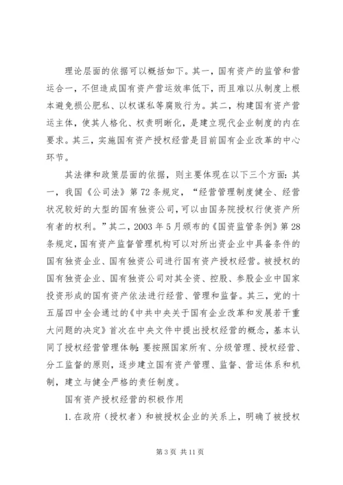 国有资产年度经营报告书(企业) (3).docx