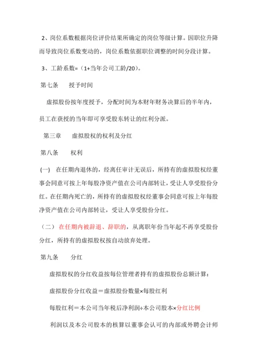 xxxxxx公司股权激励方案.docx