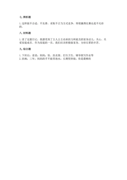 部编版道德与法治四年级上册期中测试卷及下载答案.docx