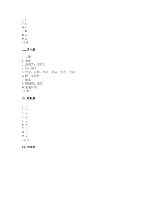 教科版四年级下册科学第三单元《岩石与土壤》测试卷及答案（夺冠系列）.docx