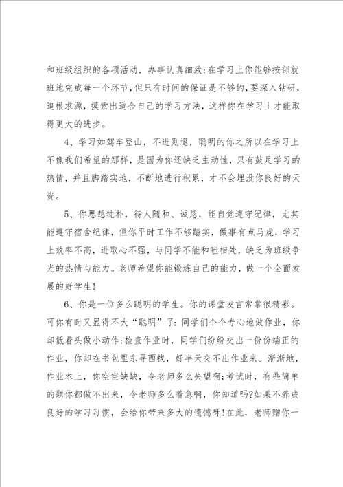 班主任评语简短30字