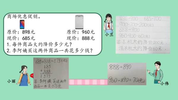 （2023秋新插图）人教版三年级数学上册 4 万以内加减法（二）解决问题 第1课时（课件）(共15张