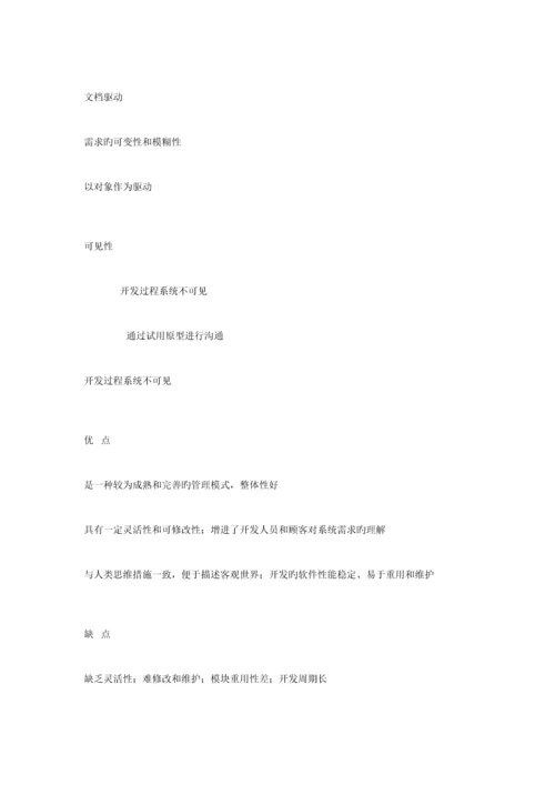 GIS设计与实现复习资料.docx