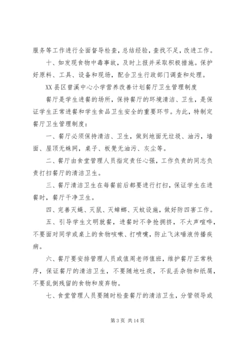 营养改善计划卫生管理制度 (2).docx