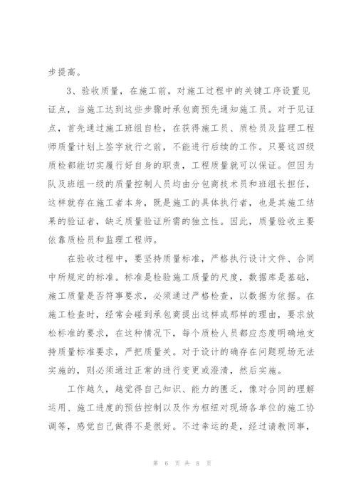 质量工程师个人总结范文.docx