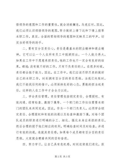 学习三力建设心得体会：赢在执行 (2).docx