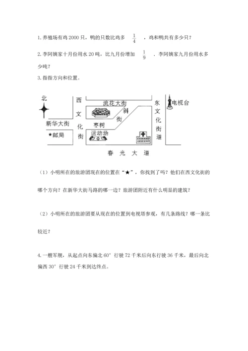 人教版六年级上册数学期中测试卷【易错题】.docx