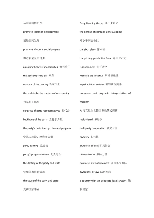 2023年英语翻译三级笔译考试词汇.docx