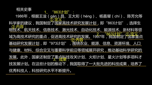第18课 科技文化成就 课件