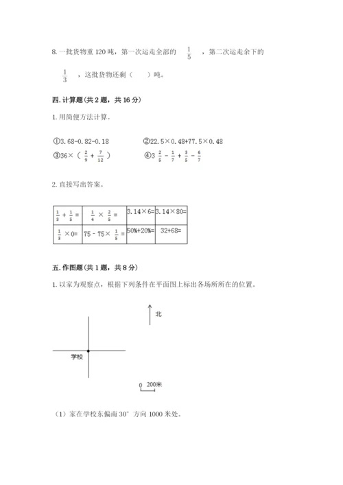 人教版六年级上册数学期中考试试卷附参考答案（黄金题型）.docx