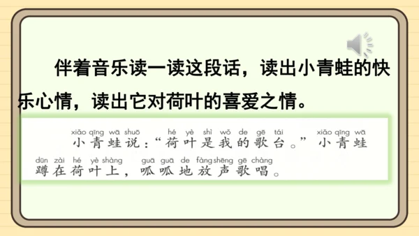12 荷叶圆圆（课件）