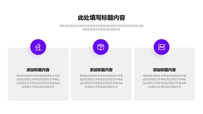 正文页-紫色商务风3项并列图示