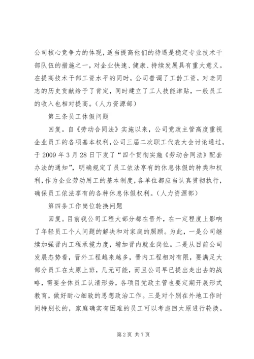 公司工会四届肆次职代会决议(20XX年.docx