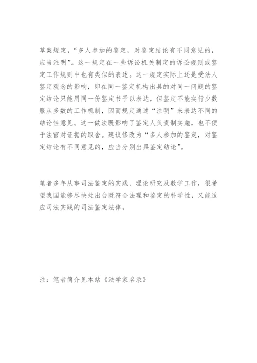 对司法鉴定立法草案的几点看法于朝法律论文网.docx